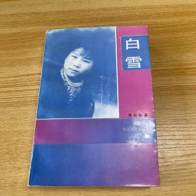 白雪