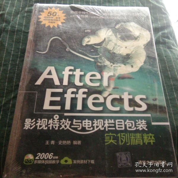 After Effects影视特效与电视栏目包装实例精粹