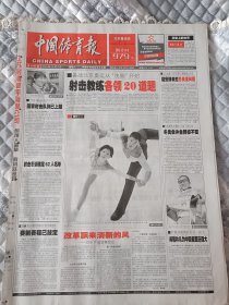 中国体育报2005年12月3日中国花样滑冰组合张丹，张浩在比赛中夺得双人滑冠军