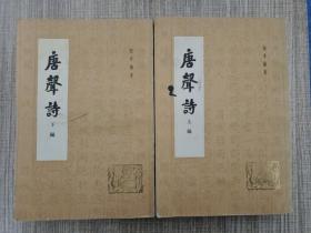 唐声诗 上下编