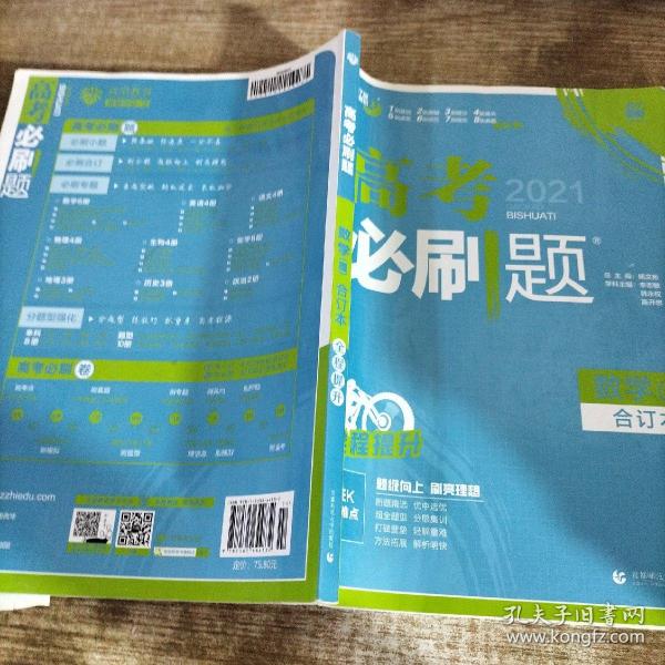 理想树2019新版 高考必刷题 理科数学合订本 67高考总复习辅导用书