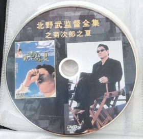 DVD 北野武监督全集之菊次郎之夏