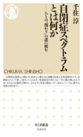 价可议 自闭症 何 关 谜 挑 nmzxmzxm 自閉症スペクトラムとは何か ひとの 関わり の謎に挑む