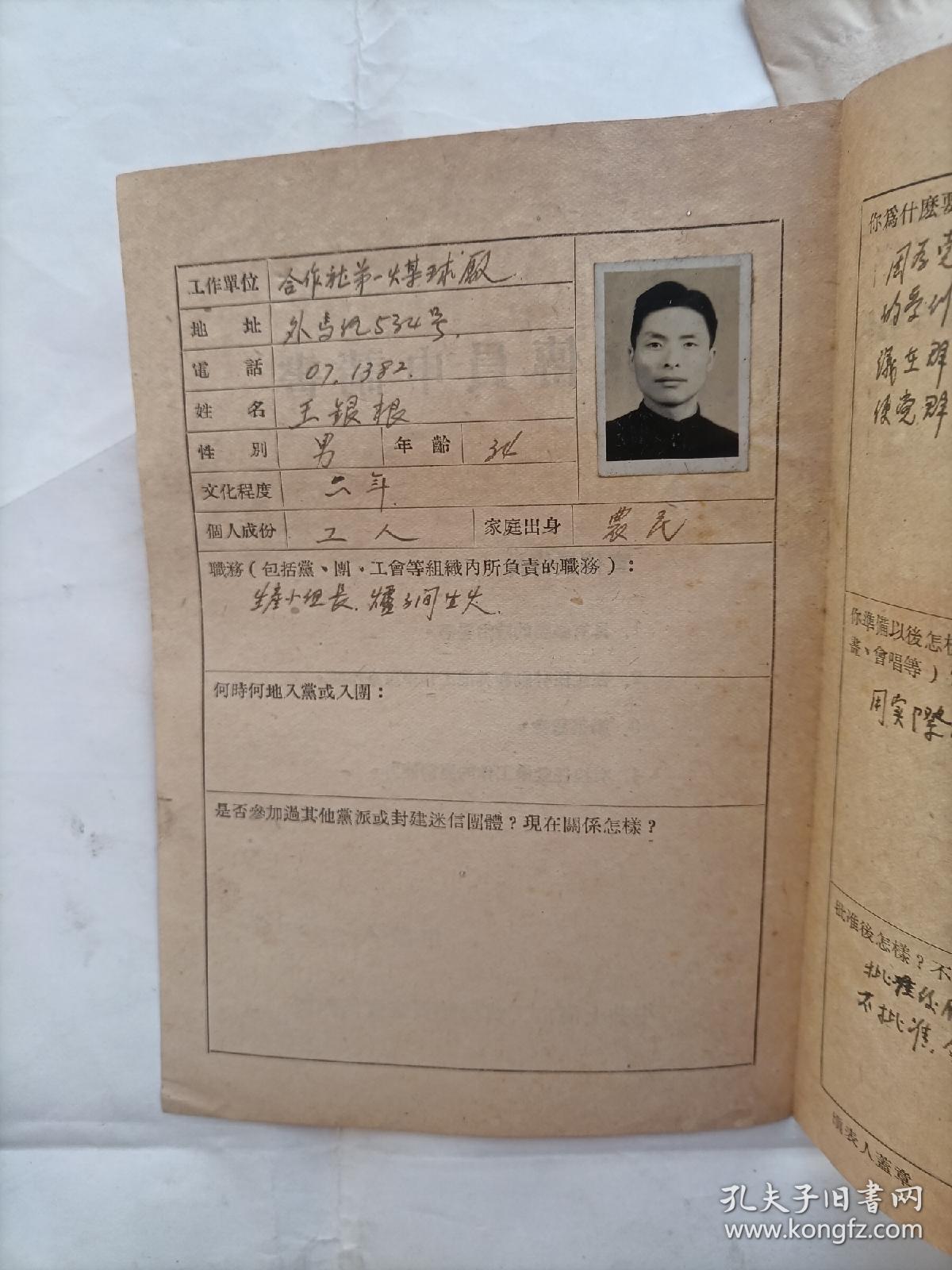 宣传员申请书之六