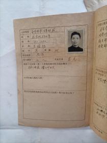 宣传员申请书之六