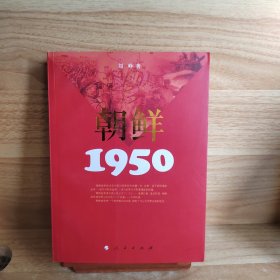 朝鲜 1950