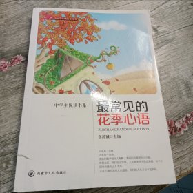 最常见的花季心语