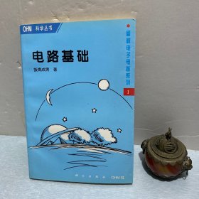 电路基础