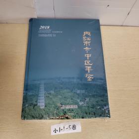 内江市市中区年鉴2018