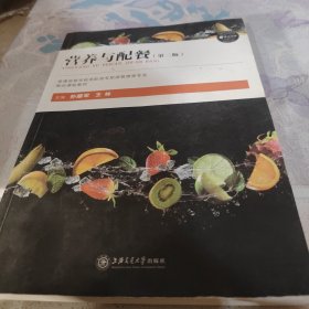 營養(yǎng)與配餐（第二版）