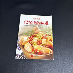 贝太厨房：记忆中的味道