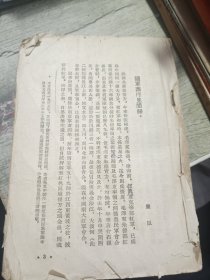 随军西行见闻录竖版 廉臣 离开老家的一天 粤汉路旁 小朋 别 追 彭加伦 第六个夜晚 占领古陂圩 艾平 没有到敌人呀 占领宜章城 斯顿 由临武至道州 耿飚 在重围中 莫文骅 谭政 定一 陈明 张山震 雪枫 翰文 陈士渠 萧华 邓华 杨定华 舒同 拓夫 曙霞 周士第 杨成武