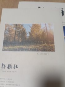 枌榆社总第四十二期