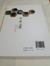 百“鱼”烹饪