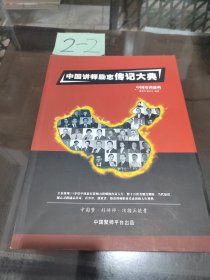 中国讲师励志传记大典 中国培训盛典（著名讲师讲课）