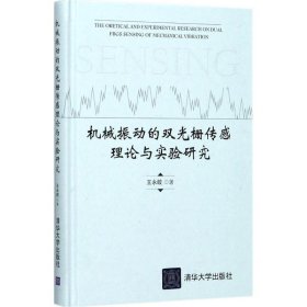 机械振动的双光栅传感理论与实验研究