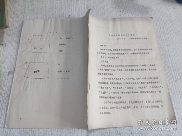 代表性舞蹈节目编写格式 《×××》（在书面号里写节目名称）(6页油印本)