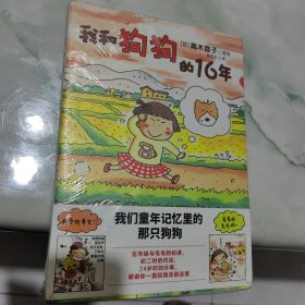 我和狗狗的16年
