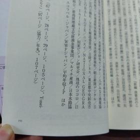 漁師と水産業 漁業・養殖・流通の秘密 (じっぴコンパクト新書)（日文原版）