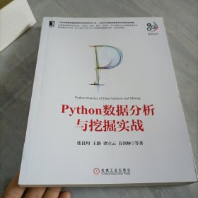 Python数据分析与挖掘实战