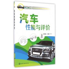 汽车性能与评价