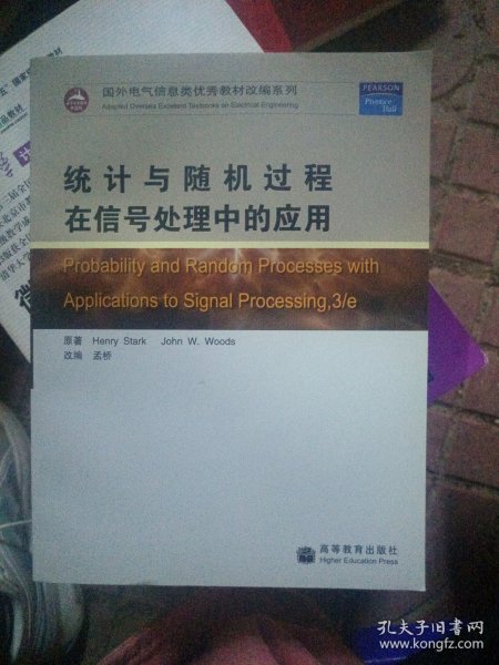 统计与随机过程在信号处理中的应用