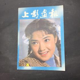 上影画报 1983 4