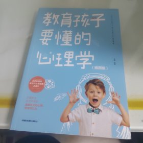 教育孩子要懂的心理学 儿童心理学教育书籍 教育孩子的育儿书籍父母必读如何说孩子才能听才会听