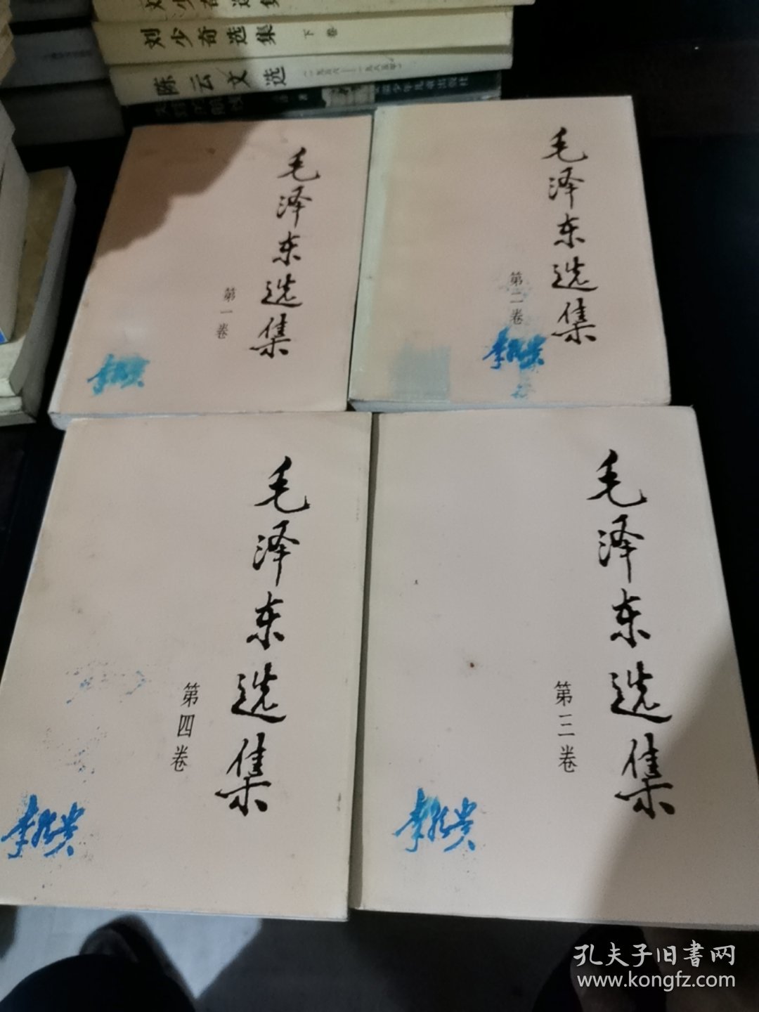 毛泽东选集（全四册）