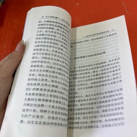 走下贝格尔舰:达尔文的启迪