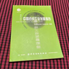 2018\2019中国纺织工业发展报告