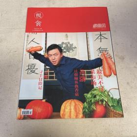 悦食 2015.11
