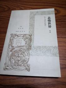 悲惨世界 下