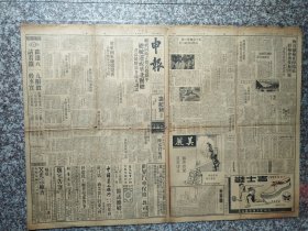 民国三十七年 申报 （大量广告 ）24
