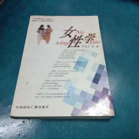 女性学