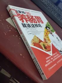 钱家鸣教你养肠胃就该这样吃