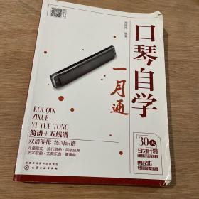 口琴自学一月通