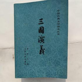 三国演义（共2册）