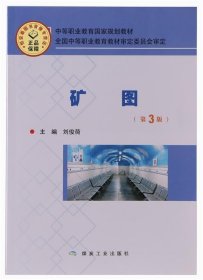 正版 礦圖 第3版 劉俊荷 9787502043155