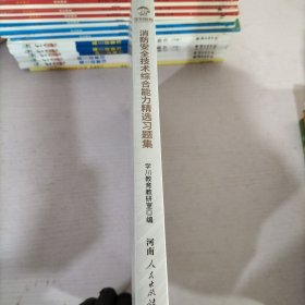 注册消防工程师资格考试精选习题集消防安全技术综合能力