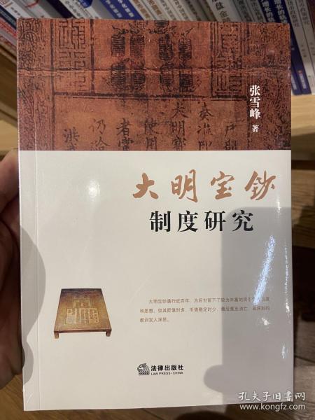 大明宝钞制度研究