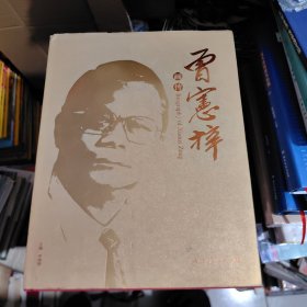 曾憲梓畫(huà)傳 作者簽名