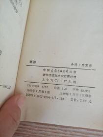 画诗，有划线，