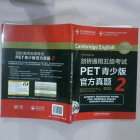 剑桥通用五级考试PET青少版官方真题2