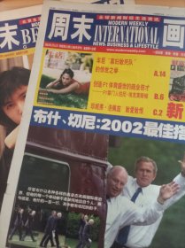 周末画报 2003年1月11日 改版212期 城市 新闻2册 李云迪专访 推动古典音乐的发展