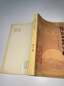 张家口文史资料 (第二十一辑)