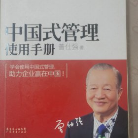 中国式管理使用手册