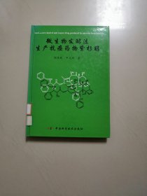 微生物发酵法生产抗癌药物紫杉醇（精装）