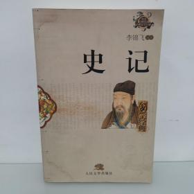 史記