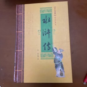 中国古典四大名著（三国+水浒+西游记+红楼梦四卷）